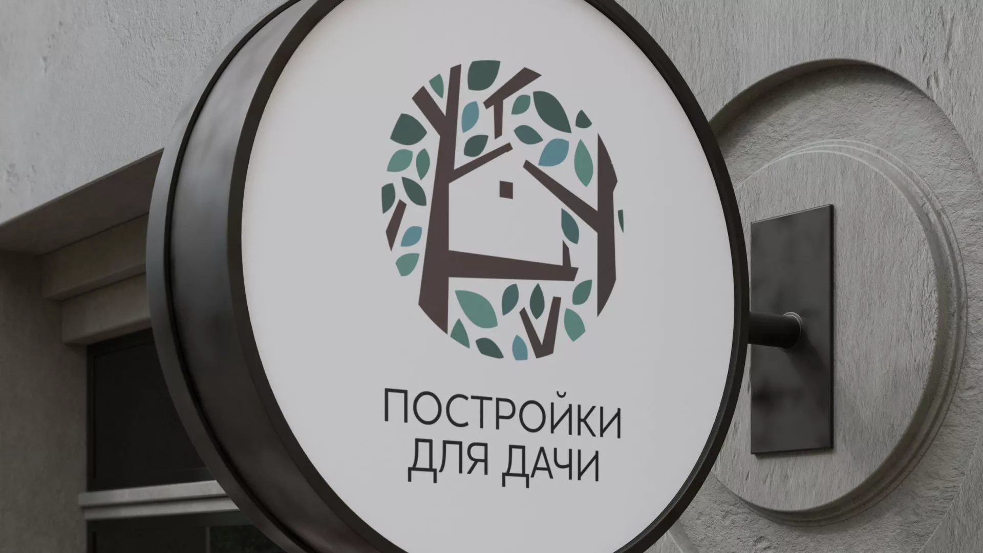 Создание логотипа компании «Постройки для дачи» в Устюжне